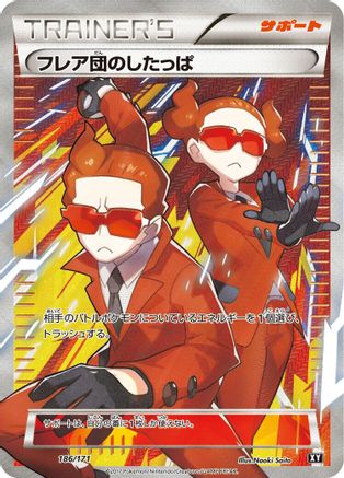 [JP] Team Flare Grunt - 186/171 (186/171) - SM The Best of XY