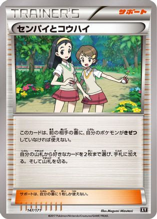 [JP] Teammates (147/171) - SM The Best of XY