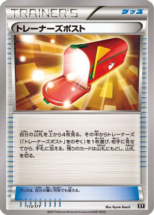 [JP] Trainers' Mail (113/171) - SM The Best of XY