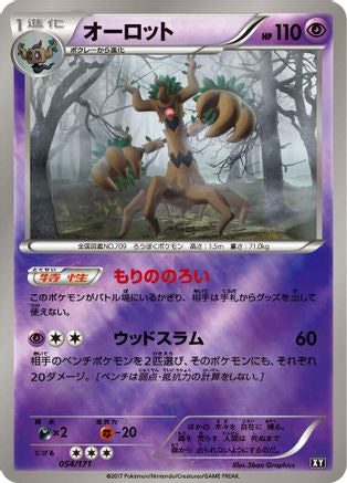 [JP] Trevenant (054/171) - SM The Best of XY