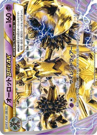 [JP] Trevenant BREAK (055/171) - SM The Best of XY Holofoil