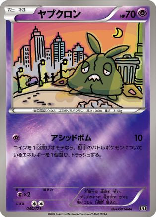 [JP] Trubbish (049/171) - SM The Best of XY