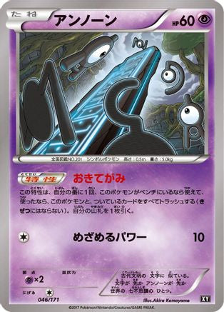 [JP] Unown (046/171) - SM The Best of XY