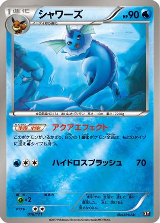 [JP] Vaporeon (016/171) - SM The Best of XY