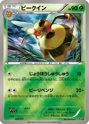 [JP] Vespiquen (009/171) - SM The Best of XY