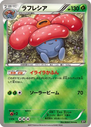 [JP] Vileplume (003/171) - SM The Best of XY