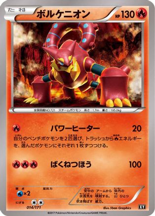 [JP] Volcanion (014/171) - SM The Best of XY