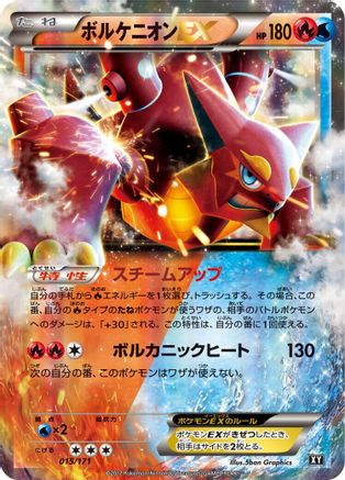 [JP] Volcanion EX (015/171) - SM The Best of XY Holofoil