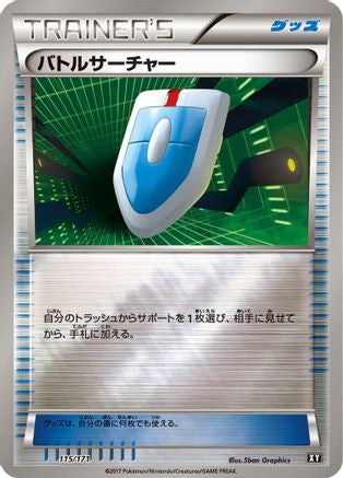 [JP] VS Seeker (115/171) - SM The Best of XY