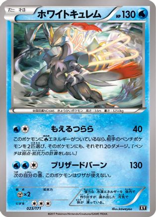 [JP] White Kyurem (023/171) - SM The Best of XY