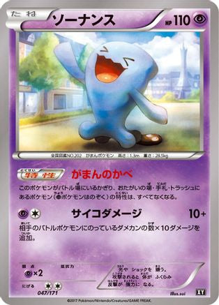 [JP] Wobbuffet (047/171) - SM The Best of XY