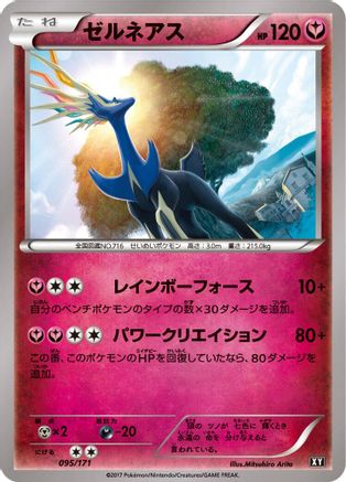 [JP] Xerneas - 095/171 (095/171) - SM The Best of XY