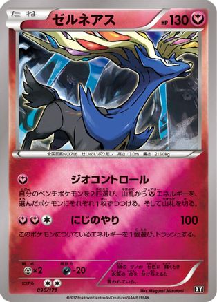 [JP] Xerneas - 096/171 (096/171) - SM The Best of XY
