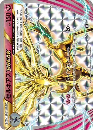 [JP] Xerneas BREAK (097/171) - SM The Best of XY Holofoil