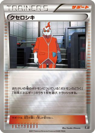 [JP] Xerosic (143/171) - SM The Best of XY