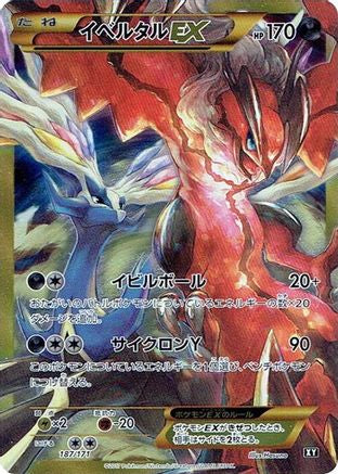 [JP] Yveltal EX - 187/171 (187/171) - SM The Best of XY Holofoil