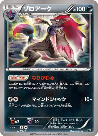 [JP] Zoroark (074/171) - SM The Best of XY