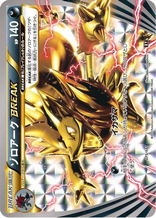 [JP] Zoroark BREAK (075/171) - SM The Best of XY Holofoil
