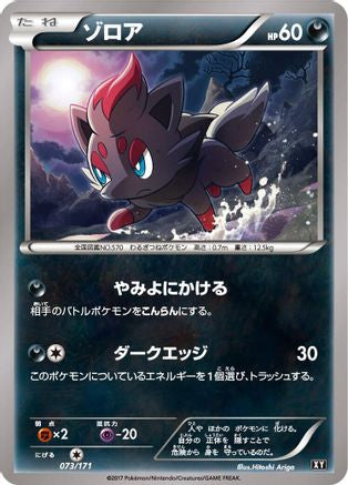 [JP] Zorua (073/171) - SM The Best of XY