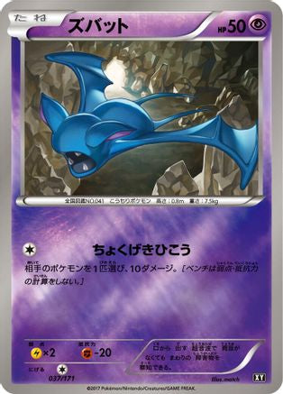 [JP] Zubat (037/171) - SM The Best of XY