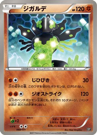 [JP] Zygarde (068/171) - SM The Best of XY