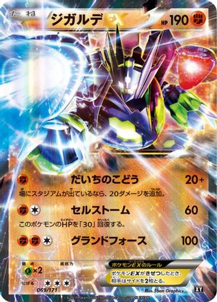 [JP] Zygarde EX - 069/171 (069/171) - SM The Best of XY Holofoil