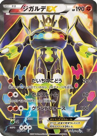 [JP] Zygarde EX - 177/171 (177/171) - SM The Best of XY Holofoil