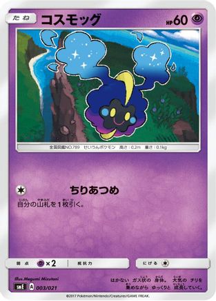 [JP] Cosmog (003/021) - smE SolgaleoGX  LunalaGX Legendary Starter Set
