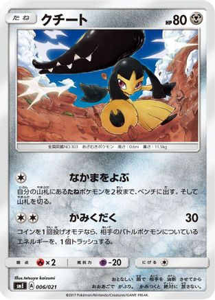 [JP] Mawile (006/021) - smE SolgaleoGX  LunalaGX Legendary Starter Set