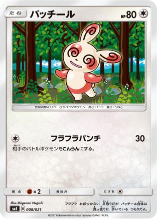 [JP] Spinda (008/021) - smE SolgaleoGX  LunalaGX Legendary Starter Set