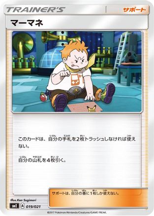 [JP] Sophocles (019/021) - smE SolgaleoGX  LunalaGX Legendary Starter Set