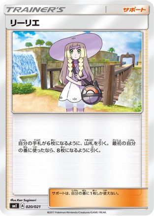 [JP] Lillie (020/021) - smE SolgaleoGX  LunalaGX Legendary Starter Set