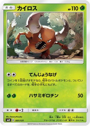 [JP] Pinsir (001/131) - smH GX Starter Decks