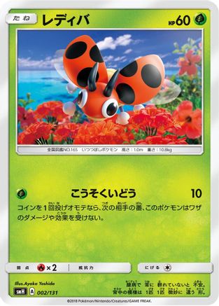 [JP] Ledyba (002/131) - smH GX Starter Decks