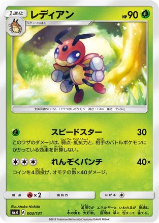 [JP] Ledian (003/131) - smH GX Starter Decks