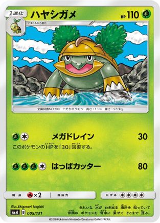 [JP] Grotle (005/131) - smH GX Starter Decks