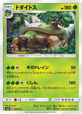 [JP] Torterra (006/131) - smH GX Starter Decks