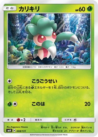 [JP] Fomantis (008/131) - smH GX Starter Decks