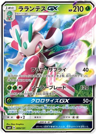 [JP] Lurantis GX (009/131) - smH GX Starter Decks Holofoil