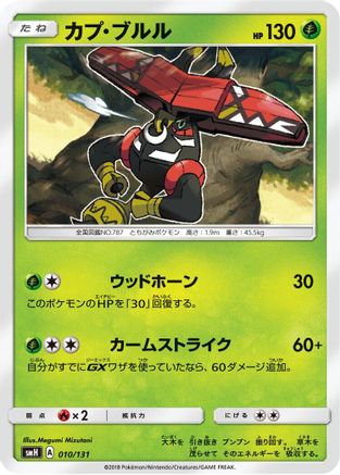 [JP] Tapu Bulu (010/131) - smH GX Starter Decks