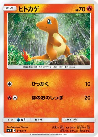 [JP] Charmander (011/131) - smH GX Starter Decks