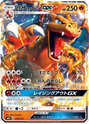 [JP] Charizard GX (013/131) - smH GX Starter Decks Holofoil