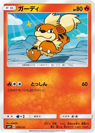 [JP] Growlithe (014/131) - smH GX Starter Decks