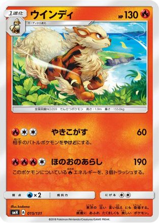 [JP] Arcanine (015/131) - smH GX Starter Decks