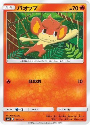 [JP] Pansear (017/131) - smH GX Starter Decks