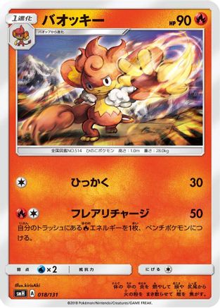 [JP] Simisear (018/131) - smH GX Starter Decks