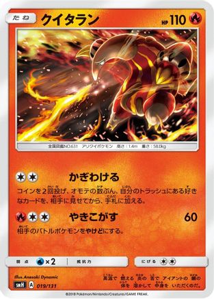 [JP] Heatmor (019/131) - smH GX Starter Decks