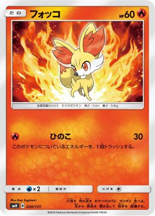 [JP] Fennekin (020/131) - smH GX Starter Decks