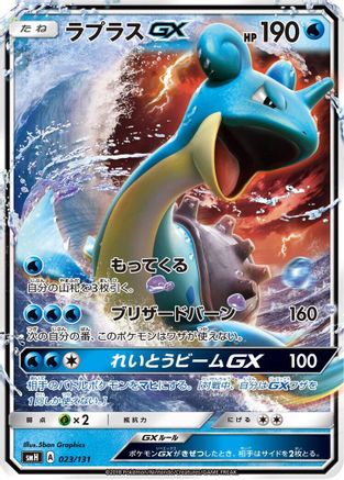 [JP] Lapras GX (023/131) - smH GX Starter Decks Holofoil