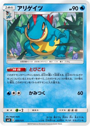 [JP] Croconaw (025/131) - smH GX Starter Decks